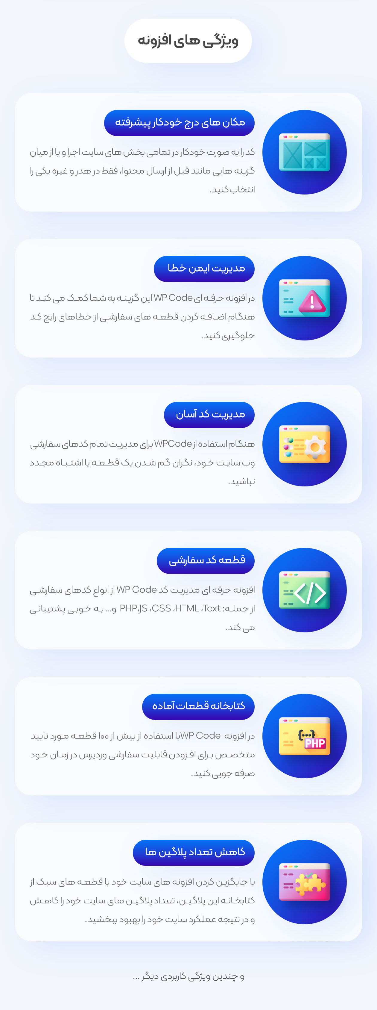 ویژگی های افزونه وردپرس کد