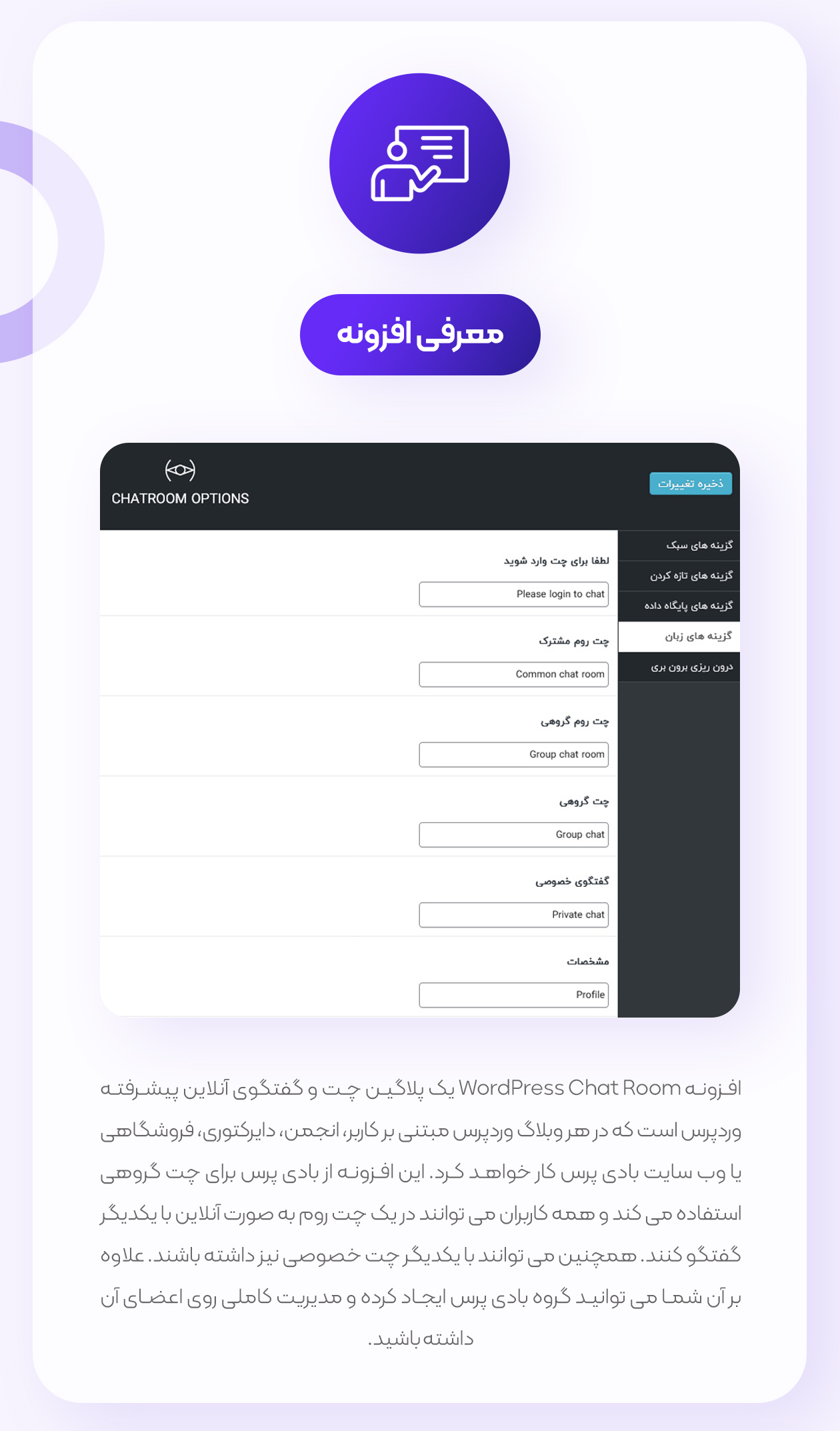 معرفی افزونه وردپرس چت روم
