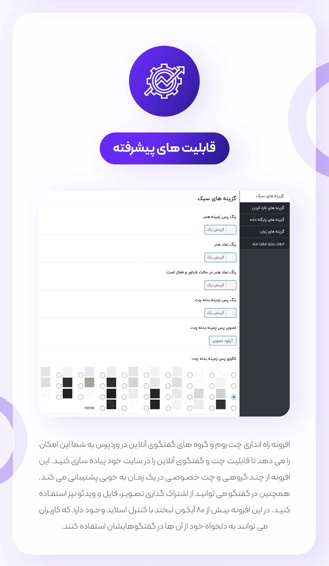 قابلیت های پیشرفته افزونه وردپرس چت روم