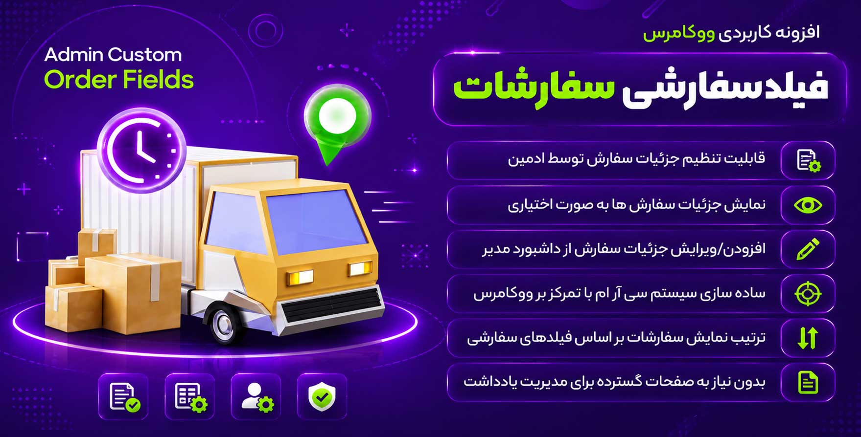 افزونه Admin Custom Order Fields | فیلد های سفارشی سفارشات ووکامرس