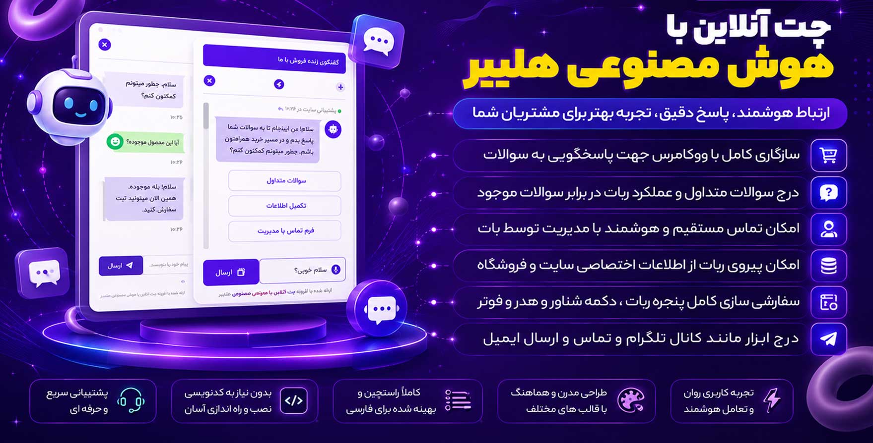 افزونه Helper | پلاگین چت بات هوش مصنوعی برای وردپرس هلپر