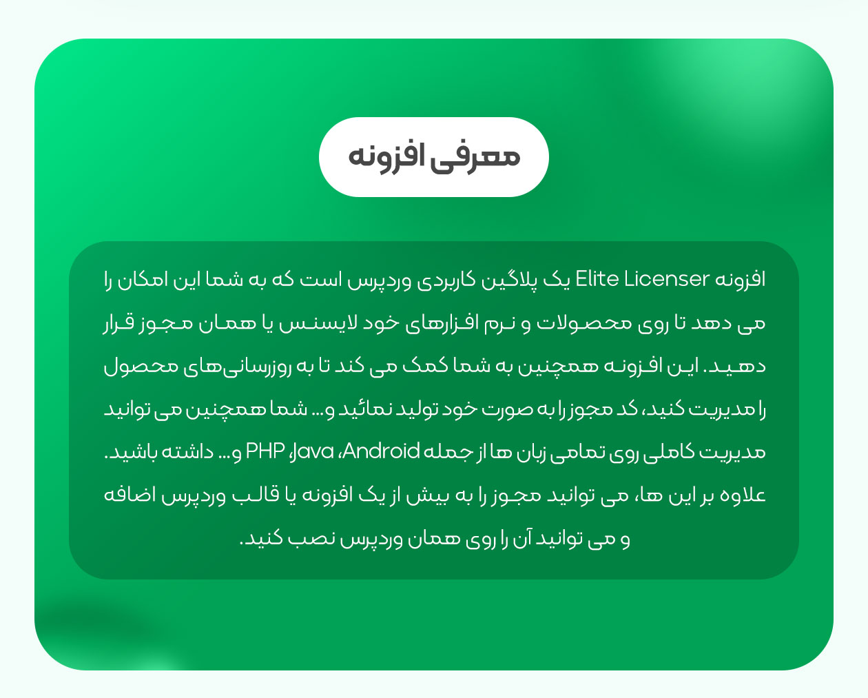 معرفی افزونه الیت لایسنسر