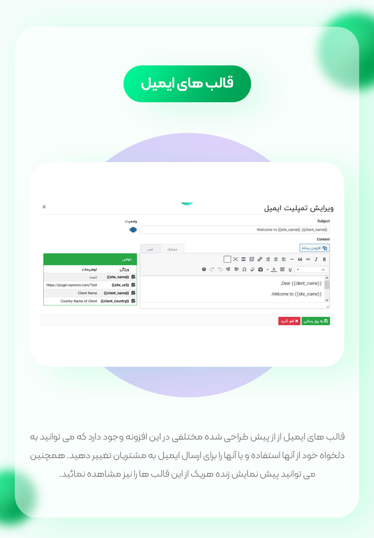 قالب های ایمیل در افزونه الیت لایسنسر