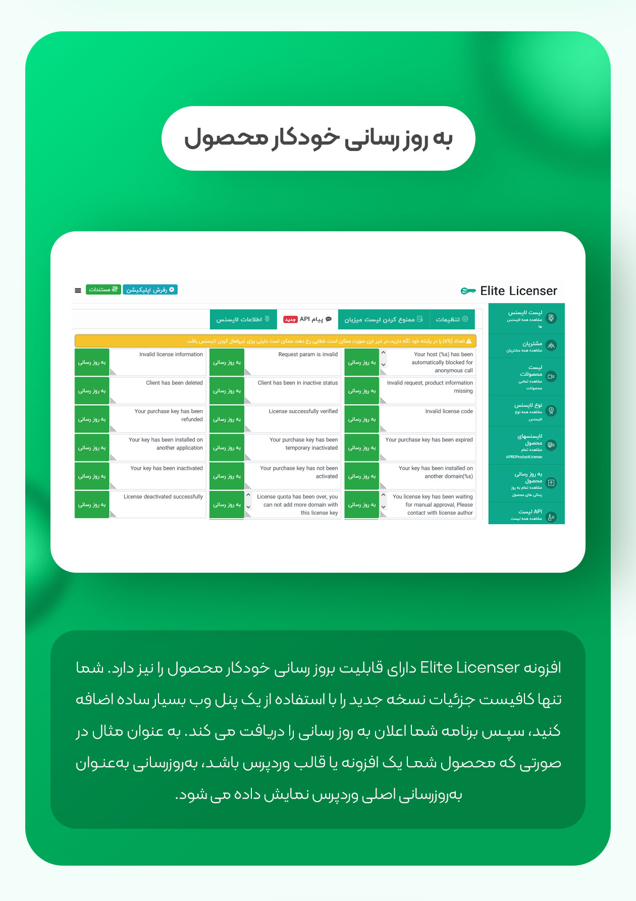 به روز رسانی خودکار محصول
