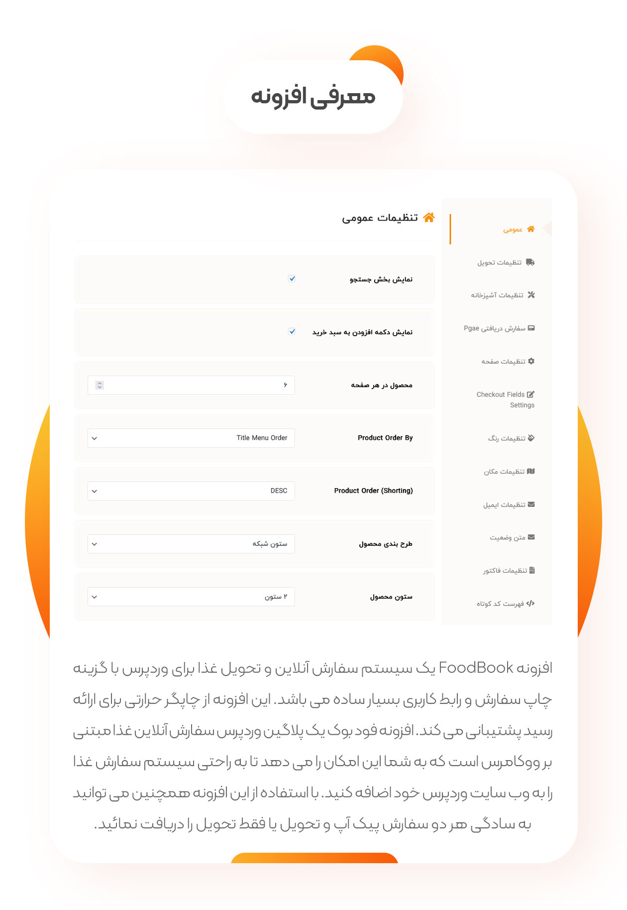 معرفی افزونه فود بوک