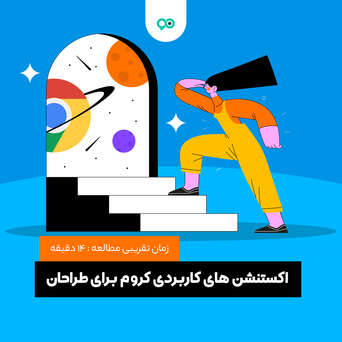 لیست 36 تا از بهترین افزونه های گوگل کروم برای طراحان سایت