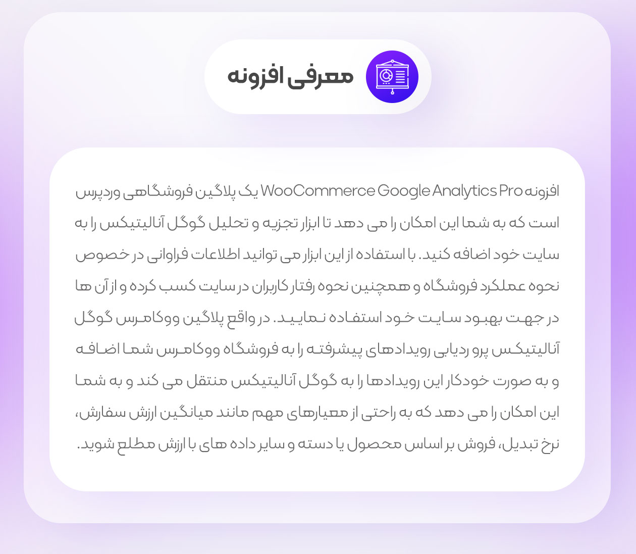 معرفی افزونه ووکامرس گوگل آنالیتیکس