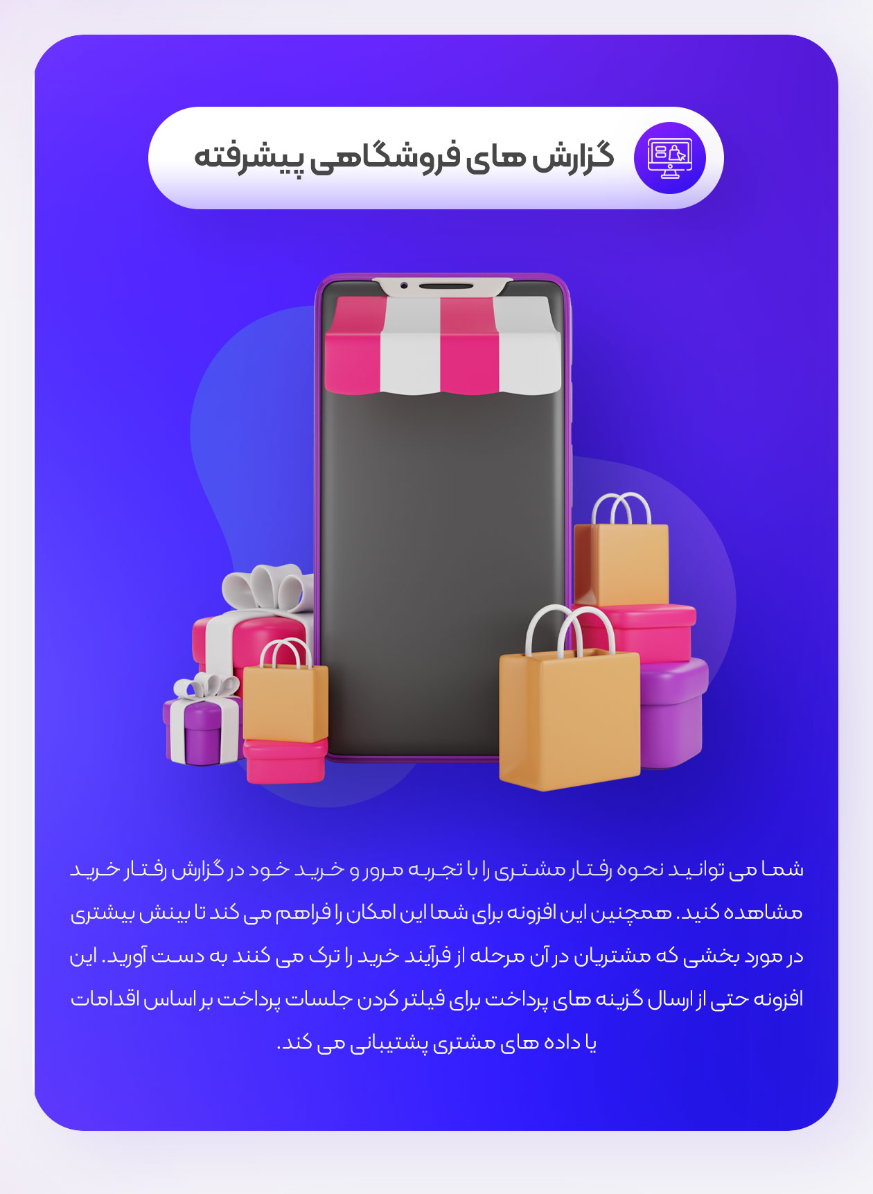 گزارش های فروشگاهی پیشرفته