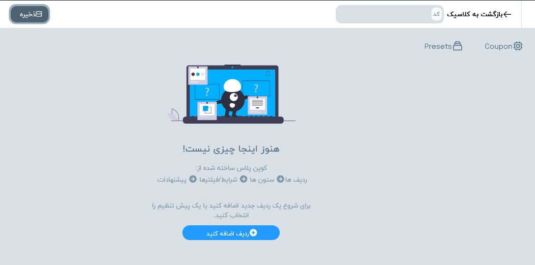 شروع به کار در کوپن پلاس