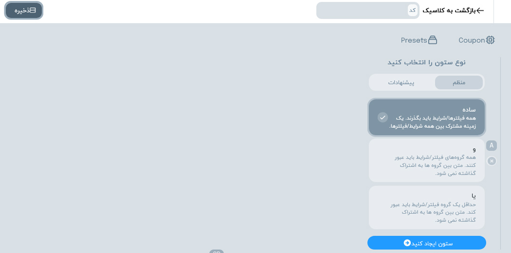 انتخاب ستون فیلتر
