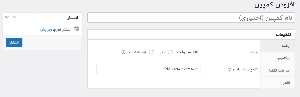 افزودن کمپین در هاری تایمر پرو