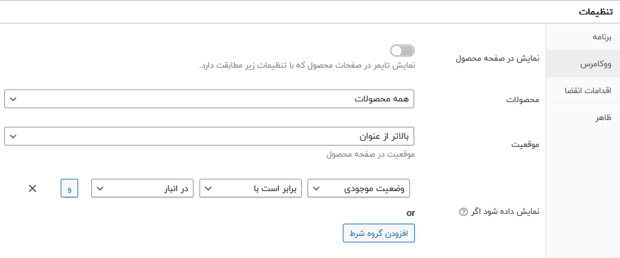 ادغام افزونه با ووکامرس