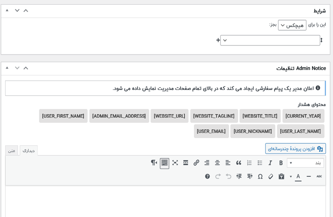 افزونه WP Custom Admin Interface Pro | سفارشی سازی و مدیریت کامل ...