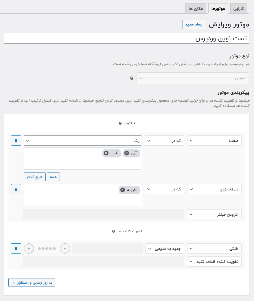ایجاد پیشنهادات ویژه محصولات