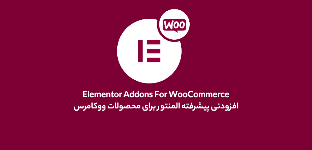 افزونه Elementor Addons For WooCommerce