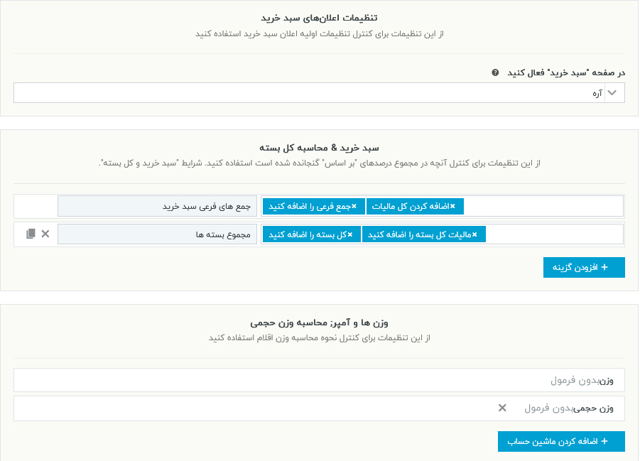 تنظیمات جدول نرخ حمل و نقل