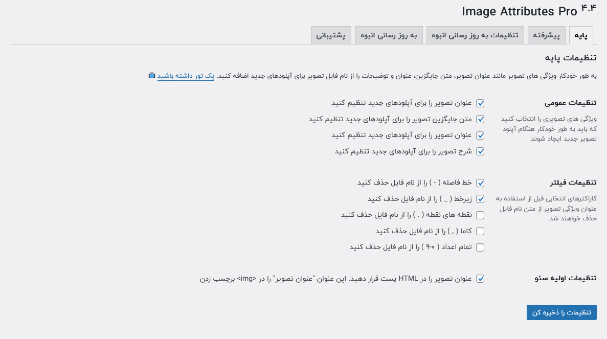 تنظیمات افزونه تگ تصاویر