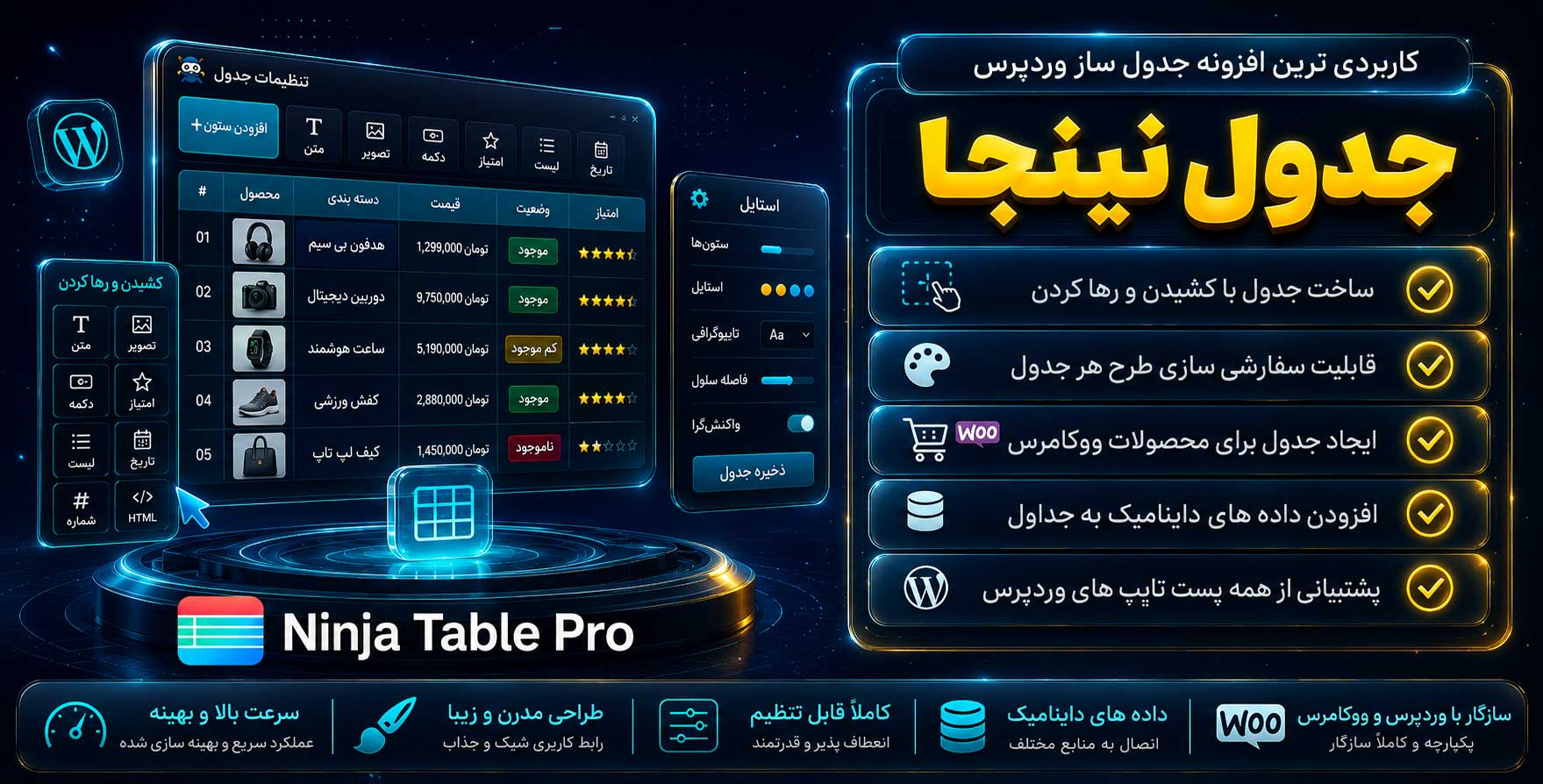 افزونه Ninja Tables Pro | پیشرفته ترین و کاربردی ترین افزونه جدول ساز وردپرس نینجا تیبل پرو
