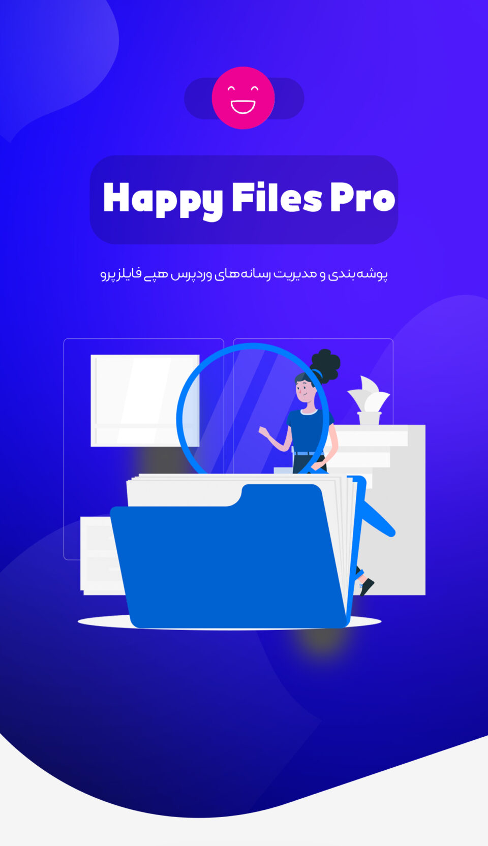 افزونه Happy Files Pro | پوشه بندی و مدیریت رسانه های وردپرس هپی ...