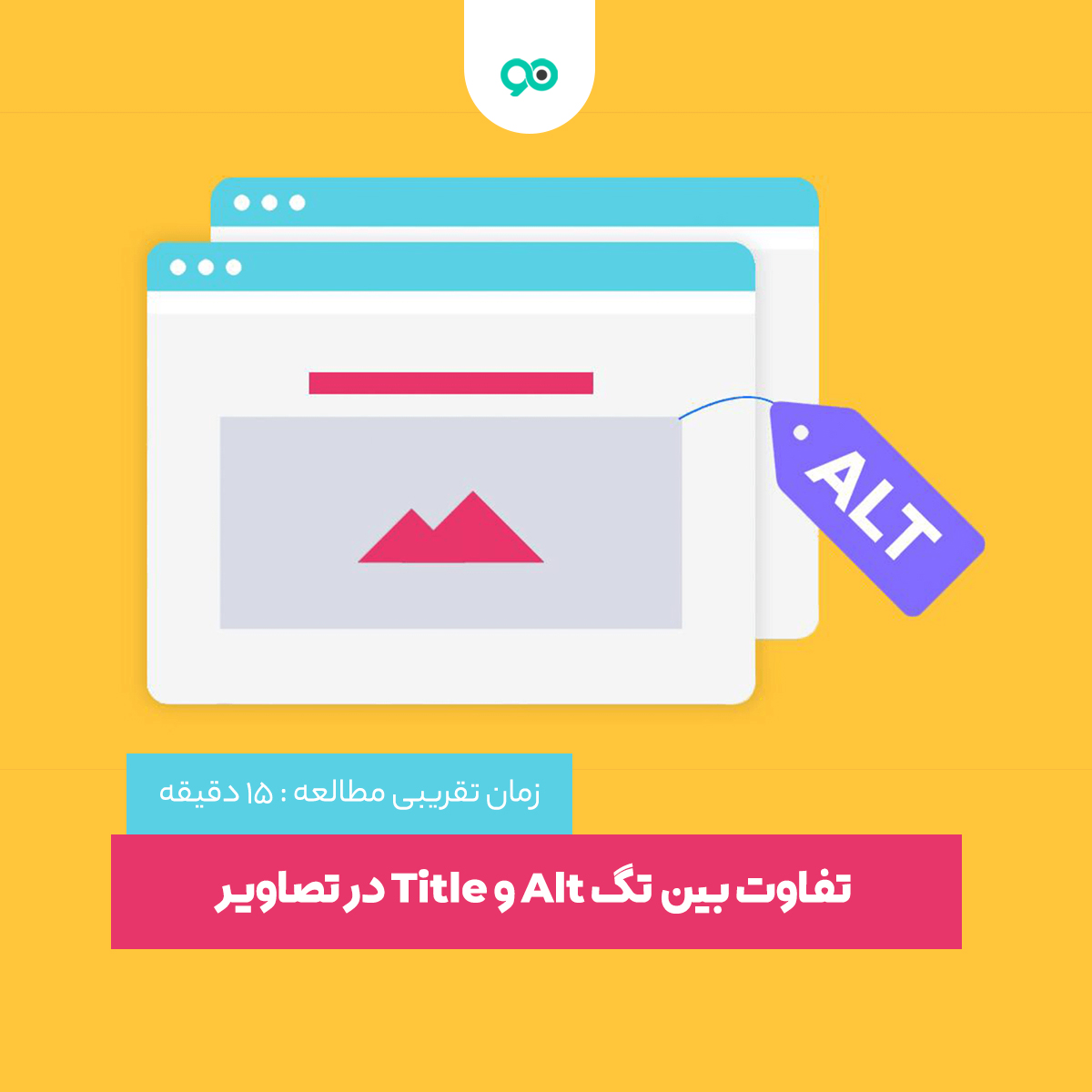 تفاوت Alt و Title تصویر چیست و چگونه آن‌ها را در وردپرس تغییر دهیم؟