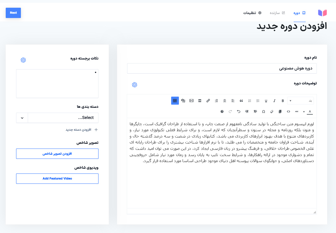 افزودن دوره جدید