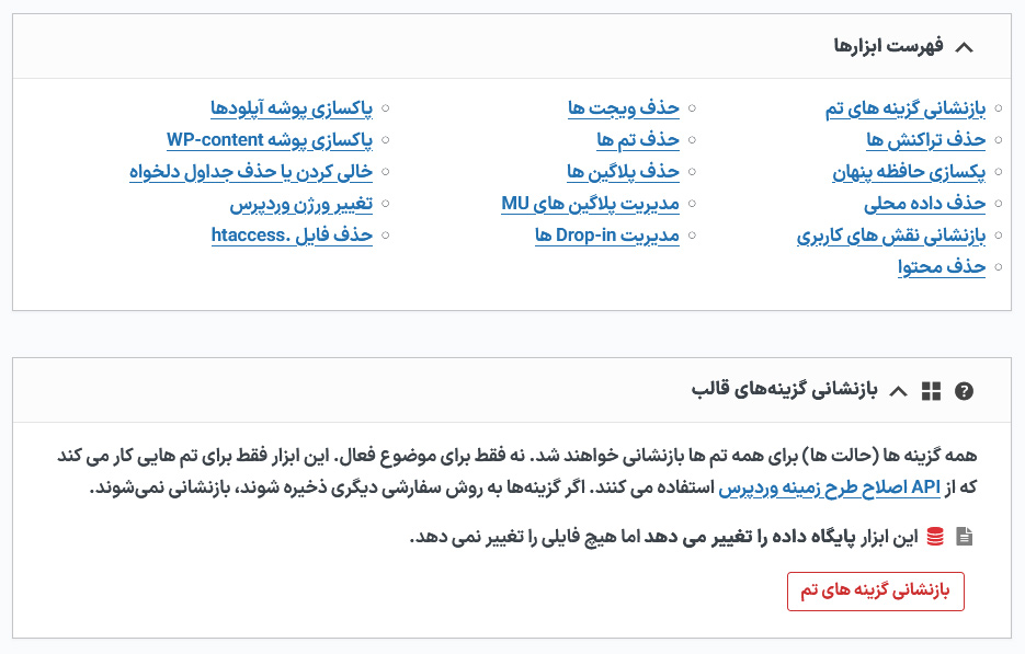 فهرست ابزارهای قابل استفاده
