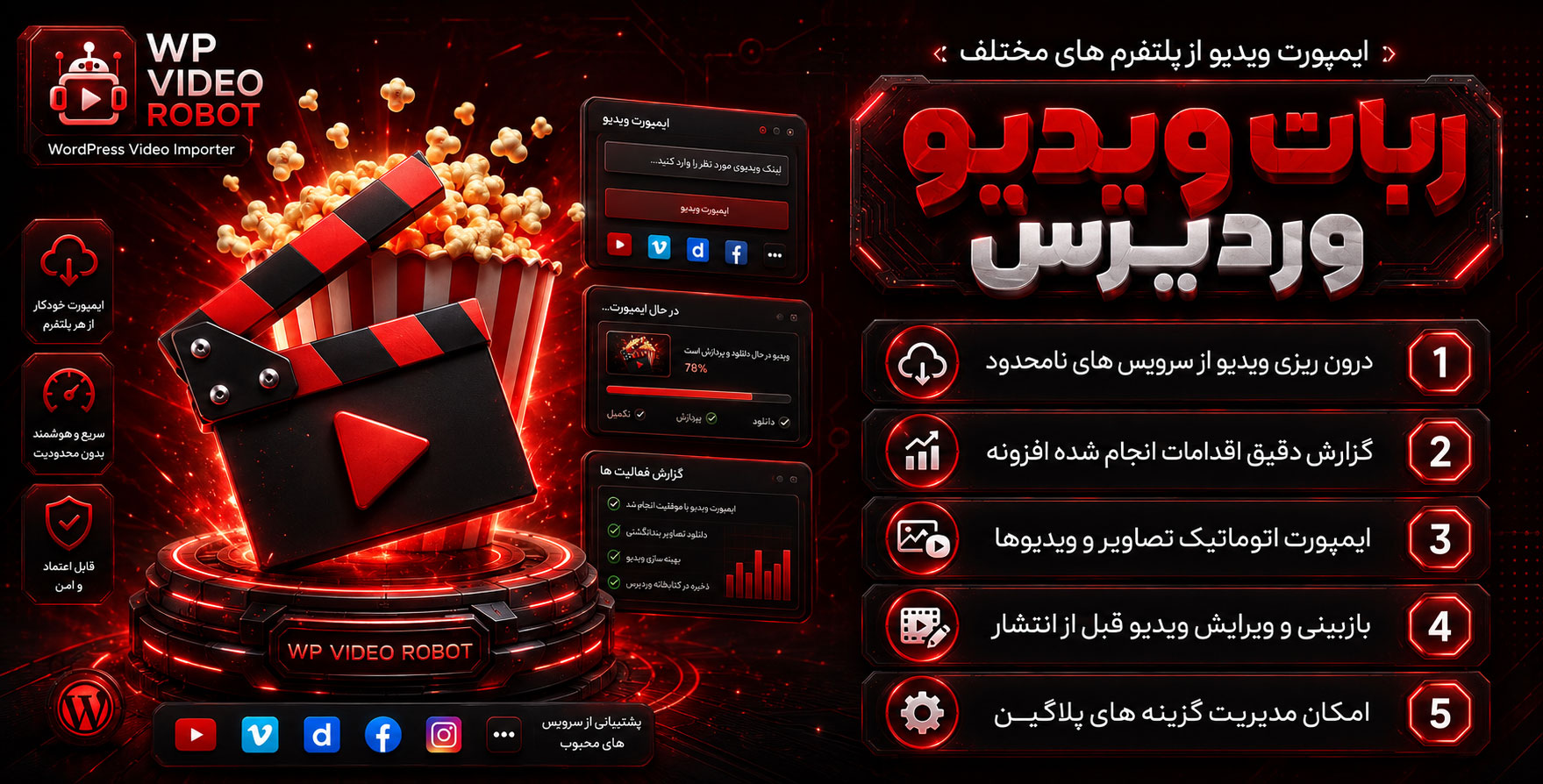 افزونه WordPress Video Robot | پلاگین وارد کننده ویدئو از سرویس های مختلف وردپرس