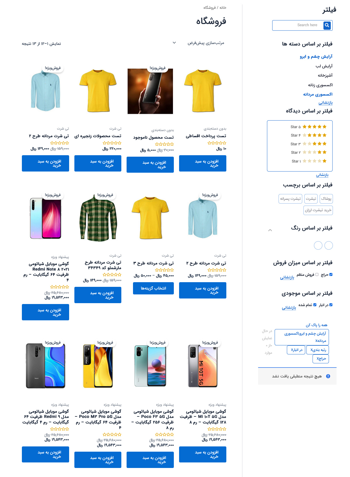 نمونه فیلتر در سمت فرانت اند