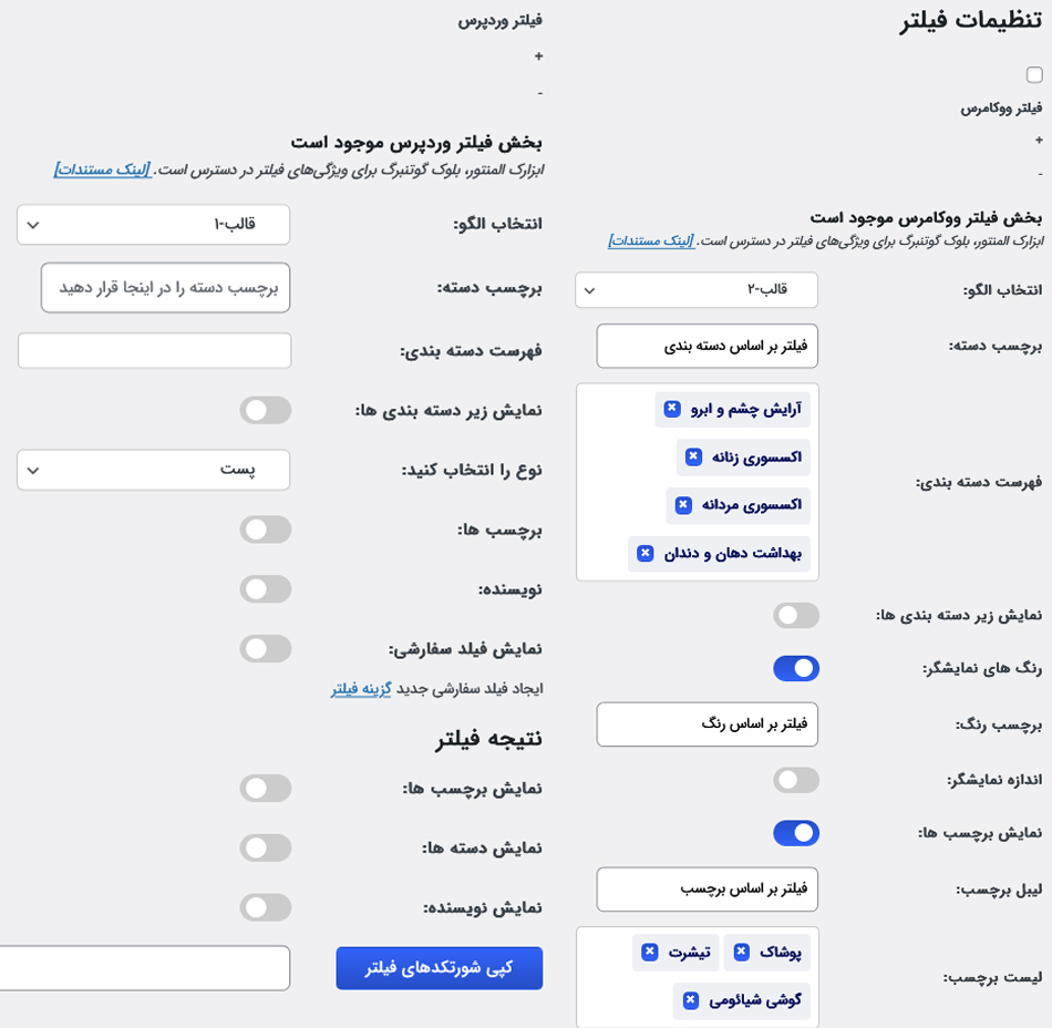 تنظیمات فیلتر