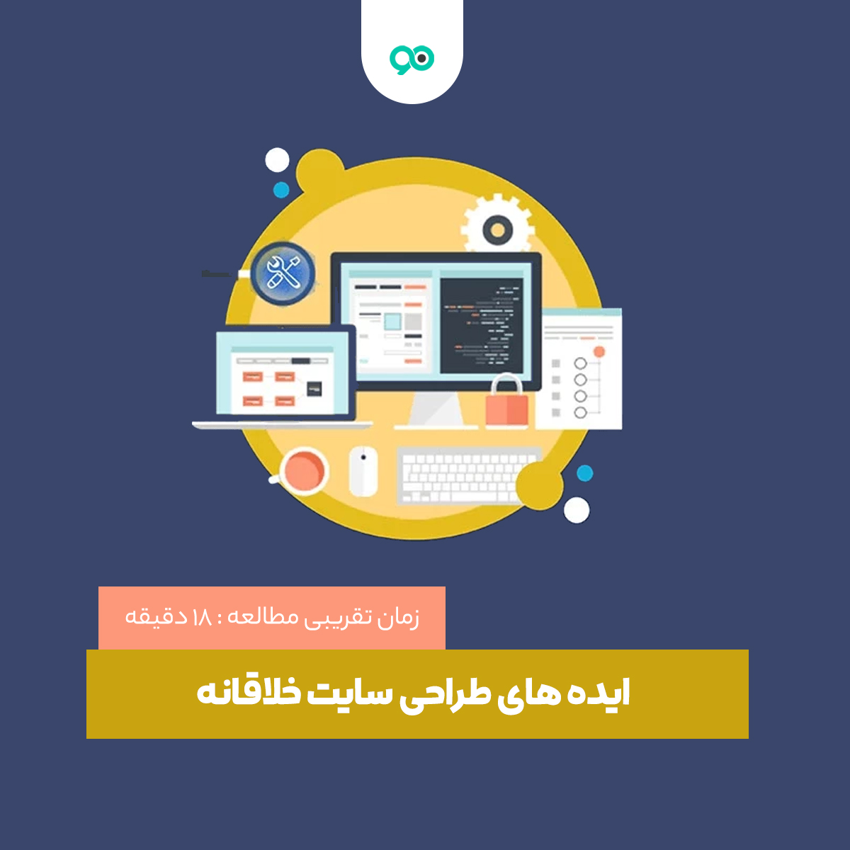 بهترین ترندها و ایده‌ های طراحی سایت در سال 2025