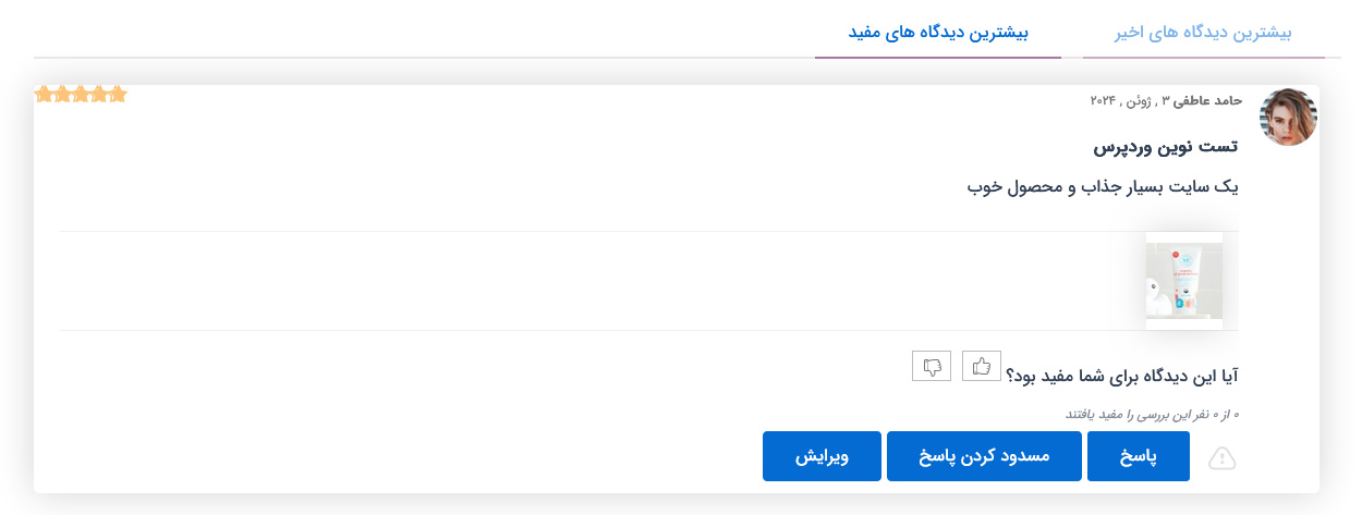 نمونه صفحه دیدگاه