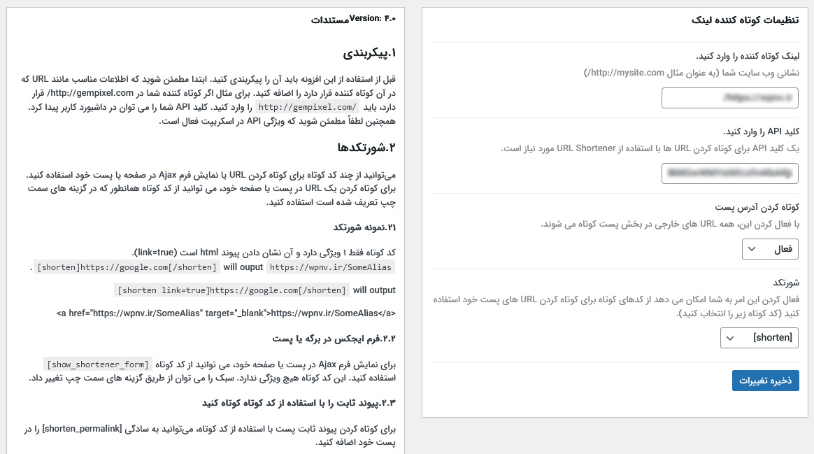 تنظیمات افزونه