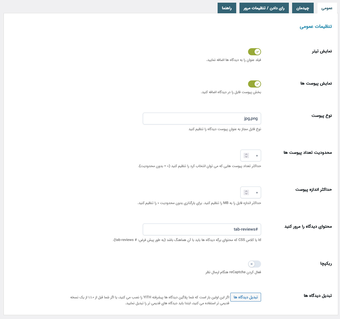 تنظیمات عمومی افزونه