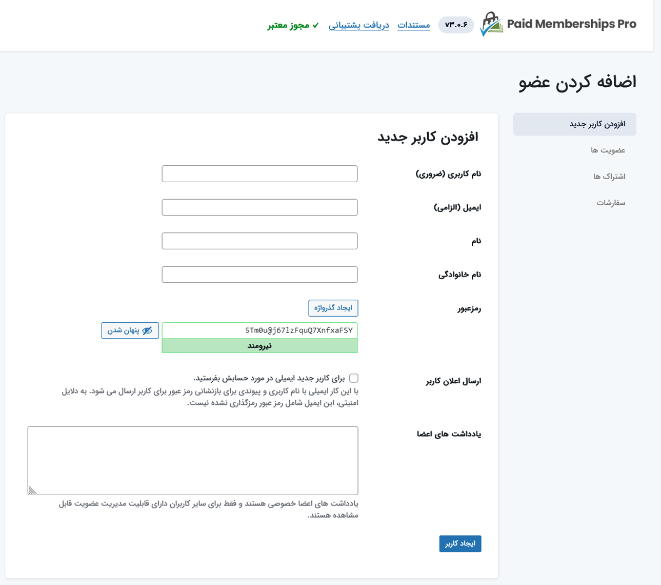 اضافه کردن عضو