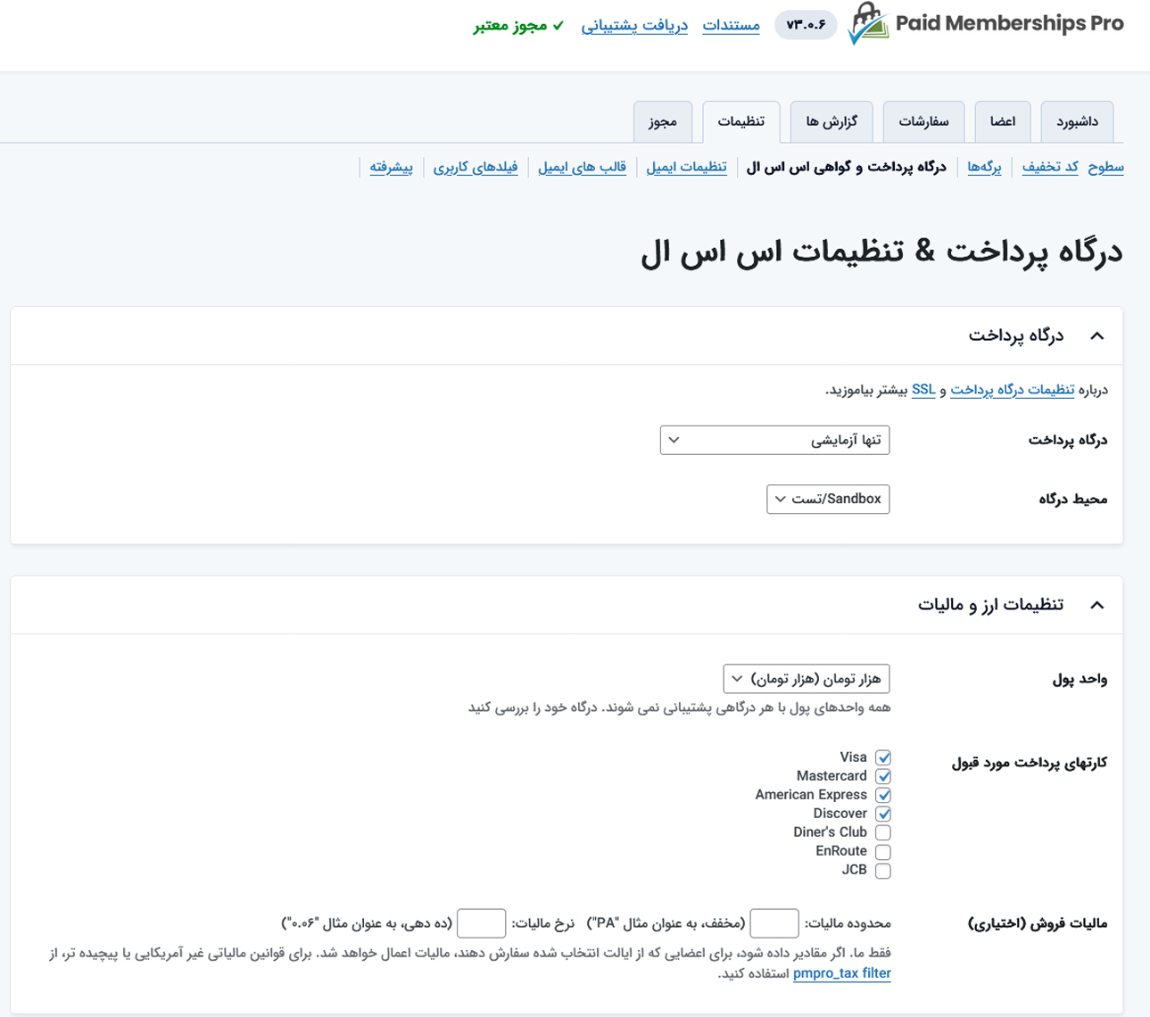 تنظیمات درگاه پرداخت