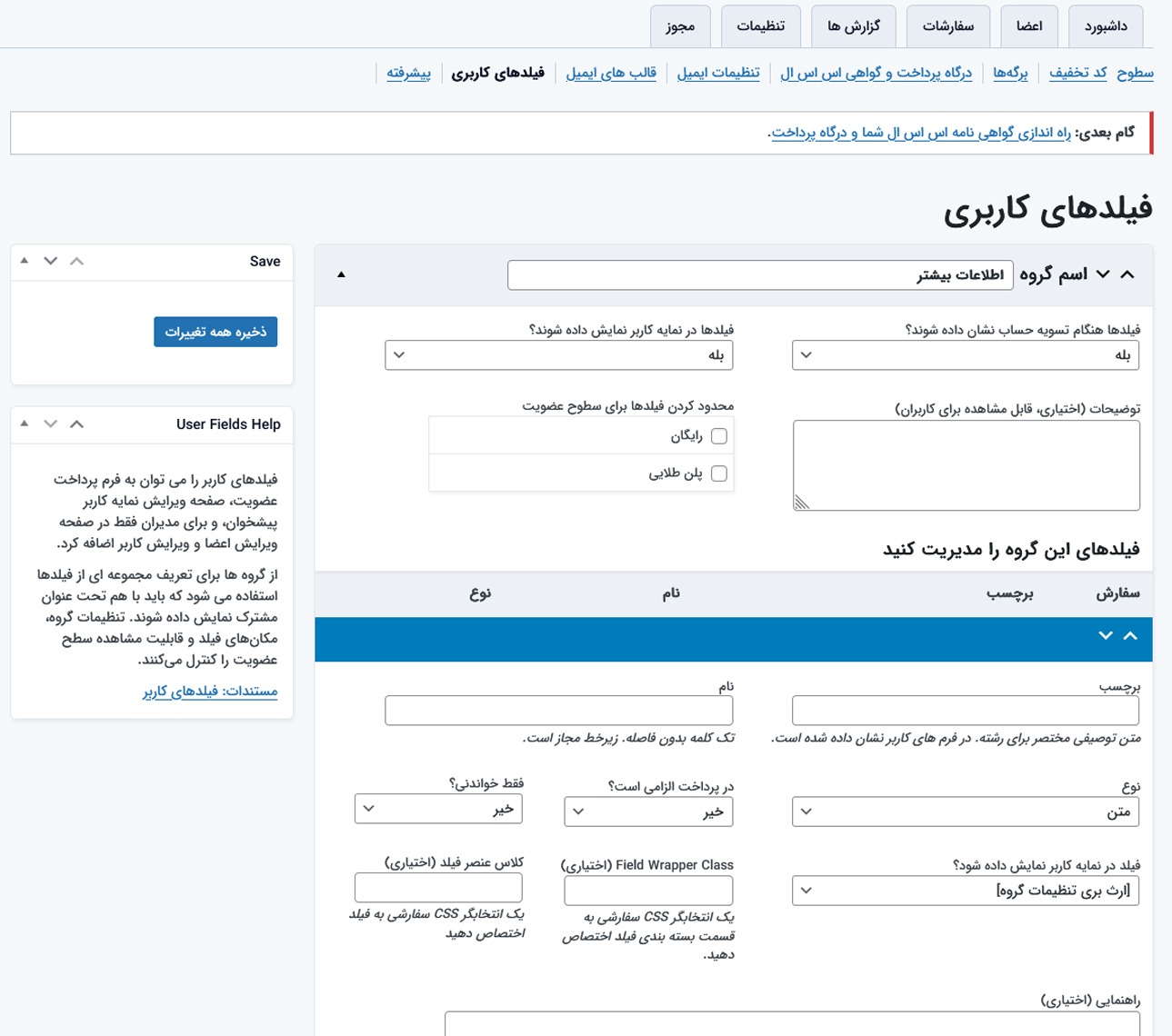 فیلدهای کاربری