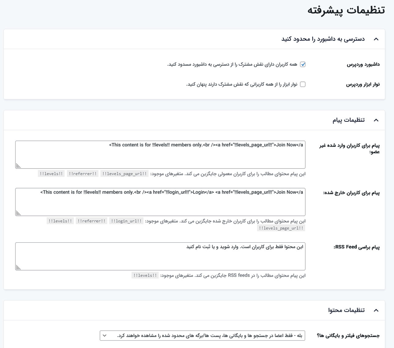 تنظیمات پیشرفته