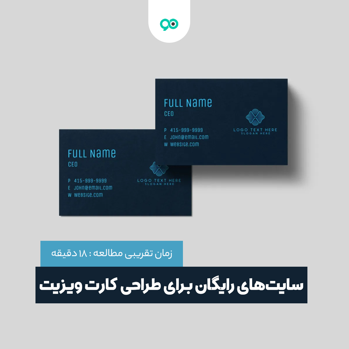 لیست 9 تا از بهترین سایت های ساخت طراحی کارت ویزیت آنلاین و رایگان