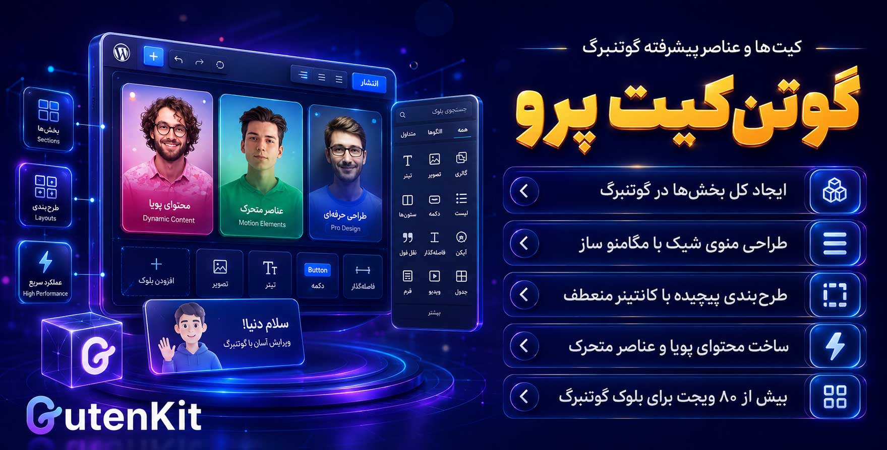 GutenKit Pro | افزونه کیت ها، قالب ها و ویجت های پیشرفته برای گوتنبرگ (بیش از 80 ویجت و 500 قالب آماده) گاتن کیت پرو