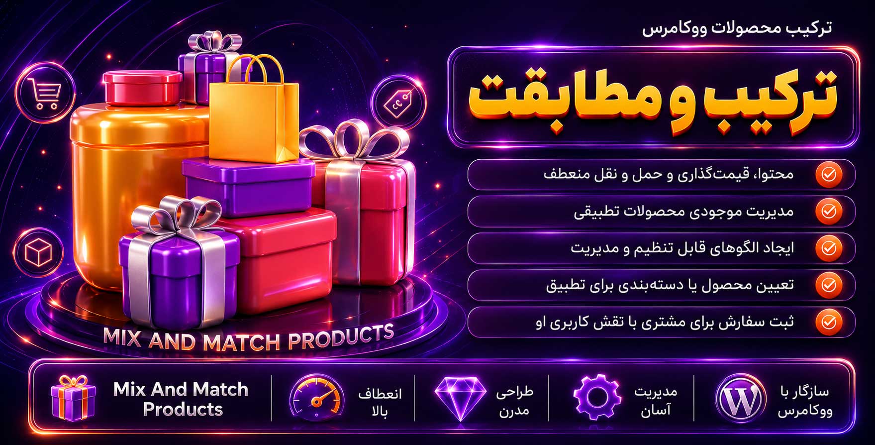 Mix and Match Products for WooCommerce | اولین افزونه ترکیب و مطابقت محصولات ووکامرس