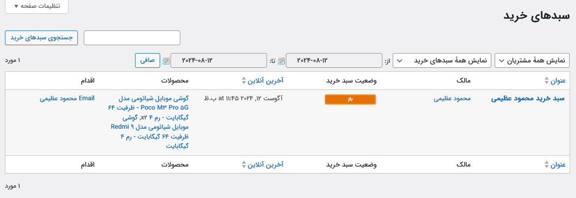 گزارش سبد خرید