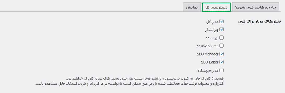 کپی کردن برگه در وردپرس - 3