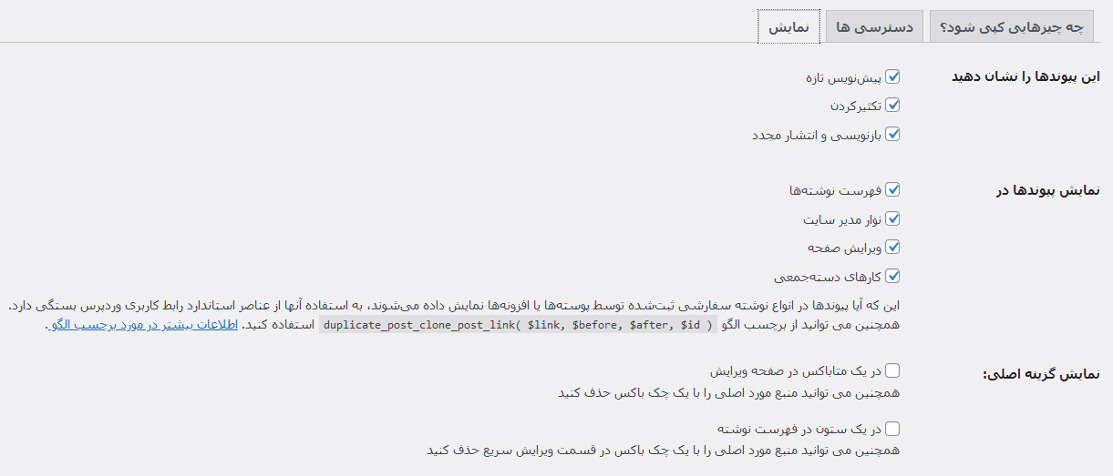 کپی کردن برگه در وردپرس با افزونه Duplicate Post