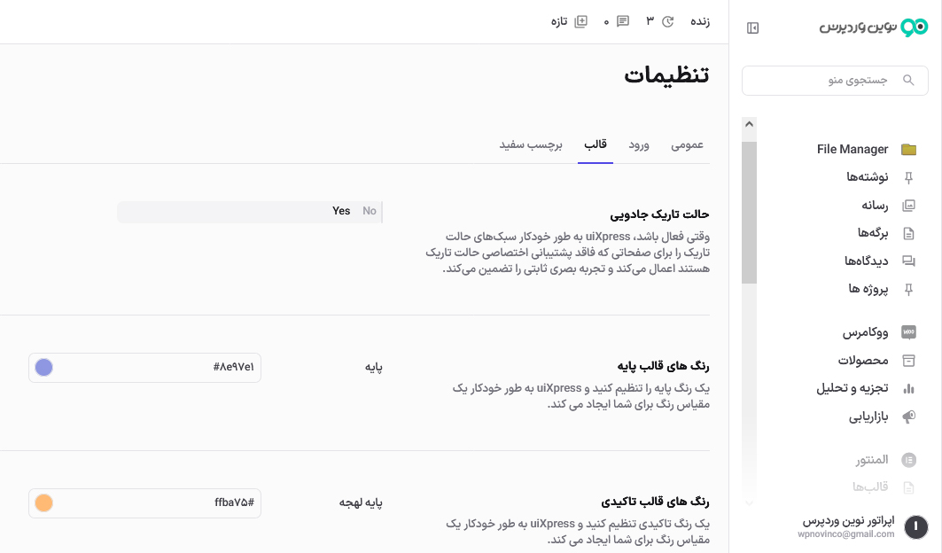 استایل دهی و تنظیمات