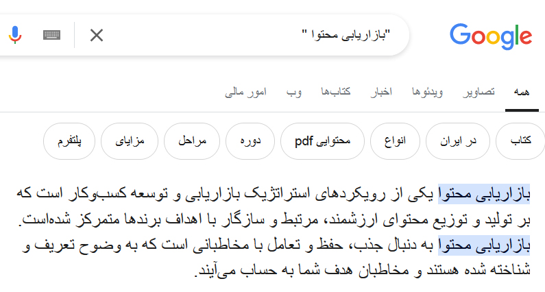 ترفندهای جستجو در گوگل 
