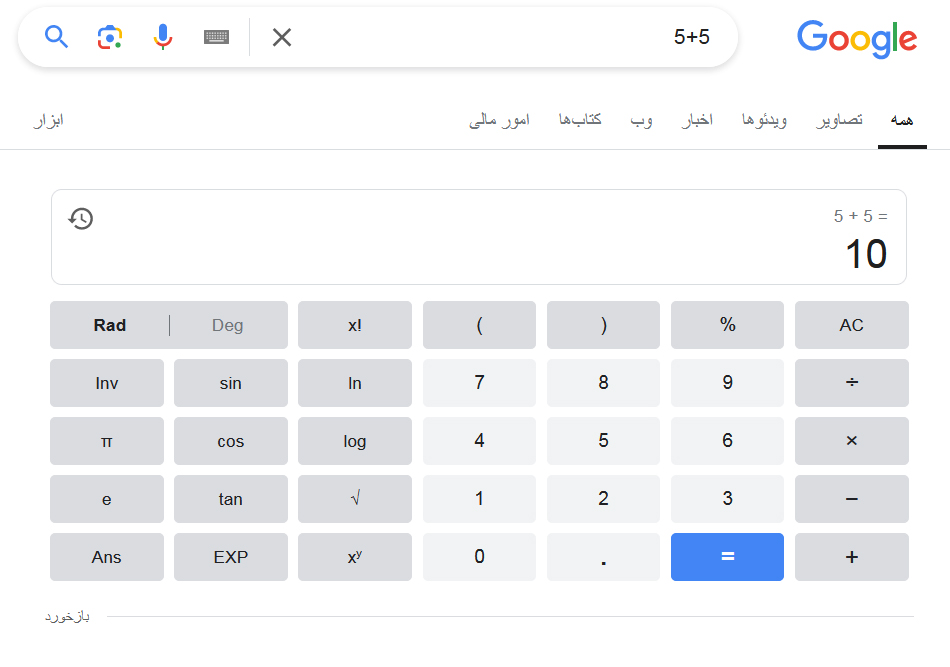 ترفندهای جستجو در گوگل 