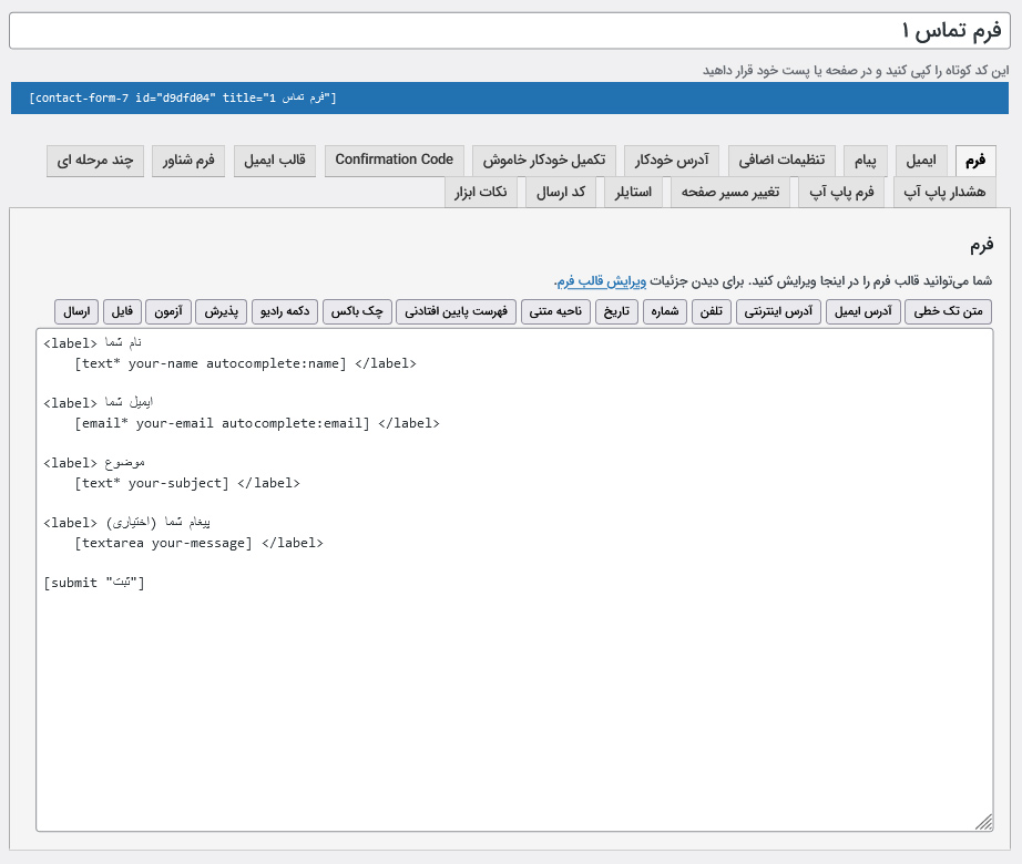 تنظیمات فرم تماس