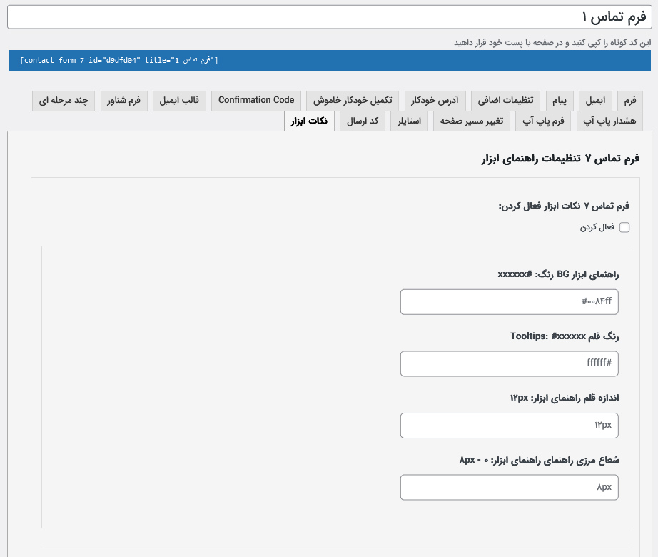 تب مربوط به افزودنی ها