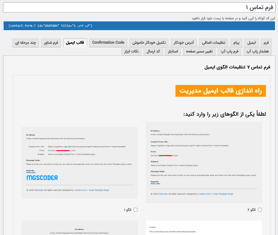تمپلیت های ایمیل
