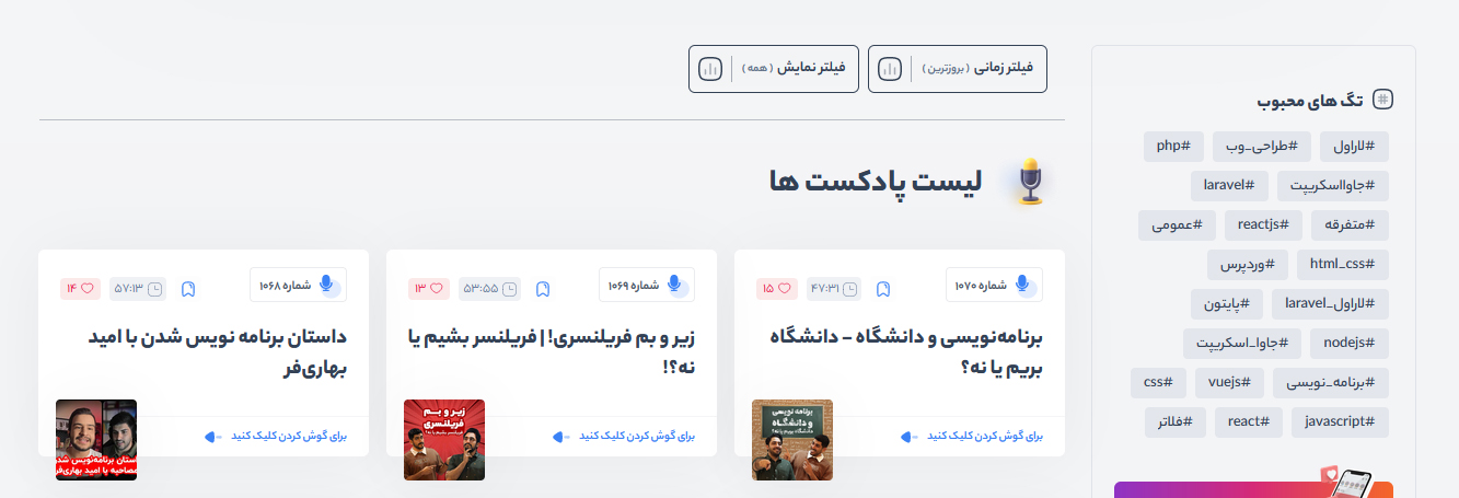 معرفی بهترین پادکست های آموزش برنامه نویسی فارسی